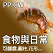 pp_food.jpg (106×106)