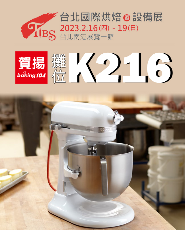 2023烘焙展-網頁用行銷方案圖-all.jpg (650×806)