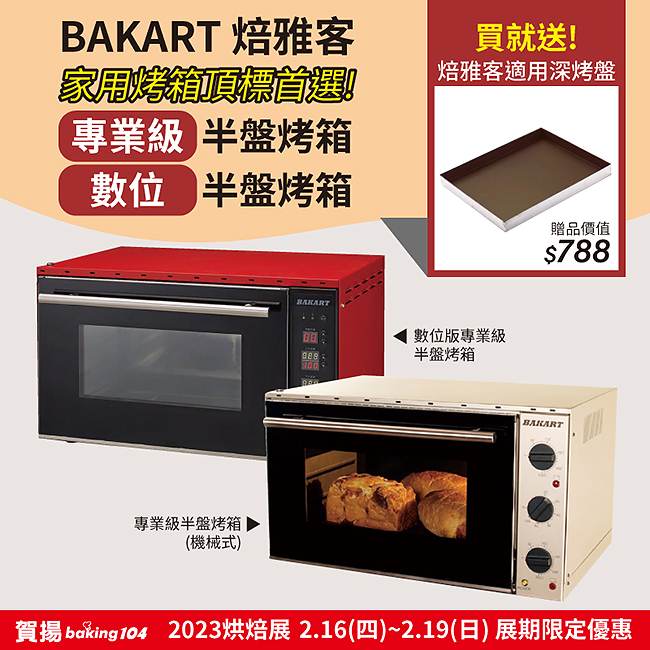 650_2023烘焙展-網頁用行銷方案圖-03.jpg (650×650)